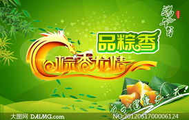 粽香龍精品粽香廣告設(shè)計PSD源文件介紹